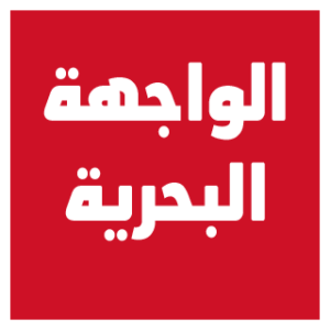 Group logo of الواجهة البحرية