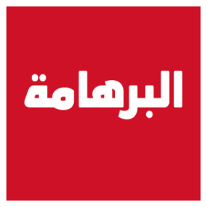 Group logo of البرهامة