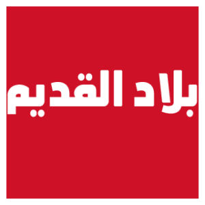 Group logo of Bilad Al Qadeem