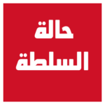 Group logo of Halat Seltah