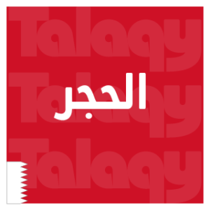 Group logo of Al Hajar