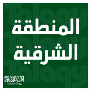 Group logo of Eastern Province